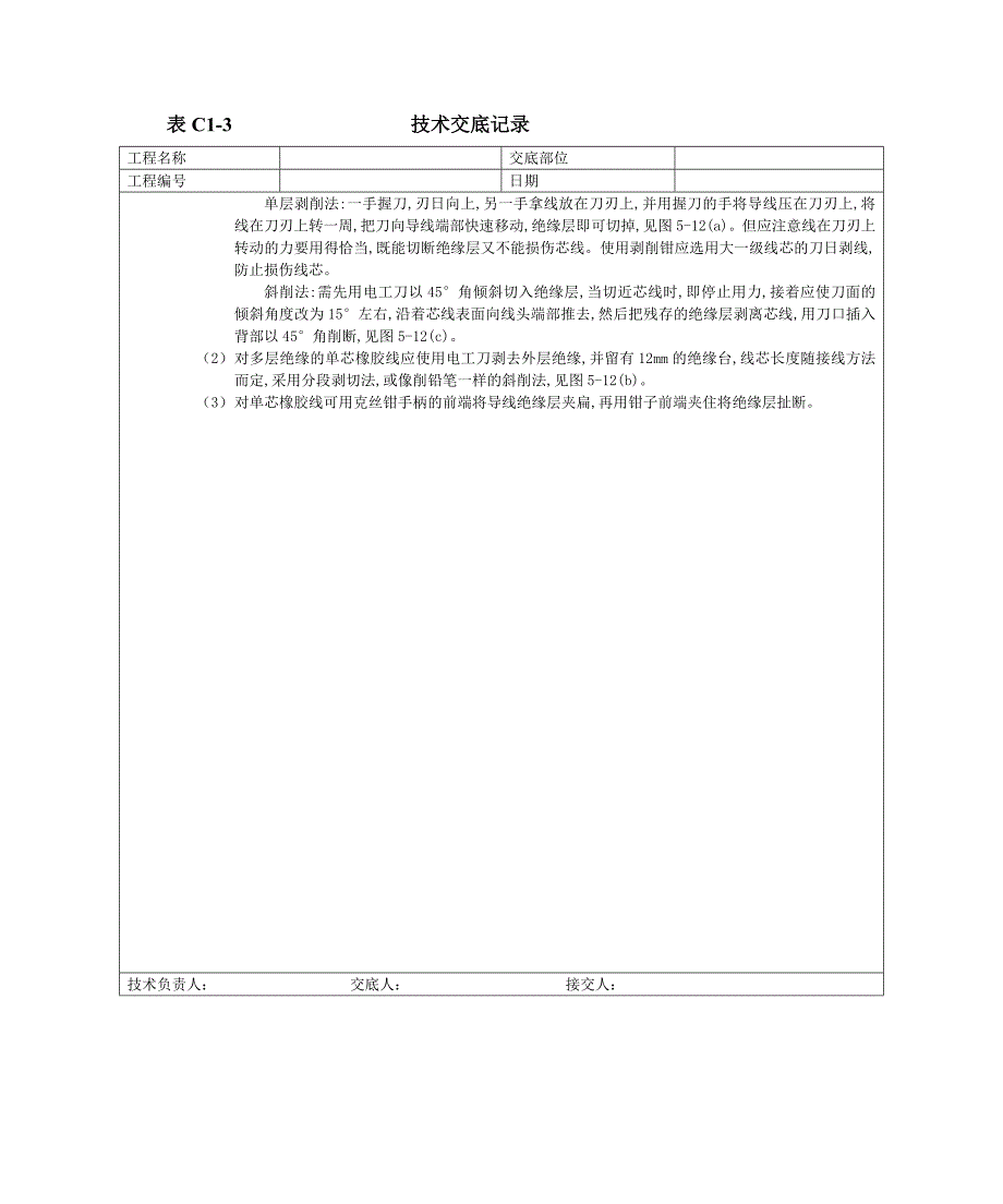 06管内配线工程_第4页