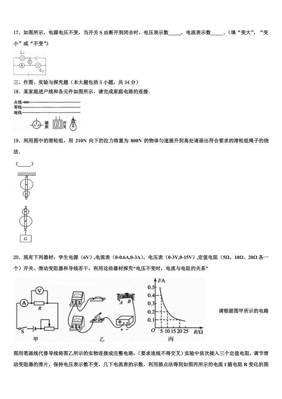 云南昆明长城中学2023学年中考物理五模试卷（含答案解析）.doc_第5页