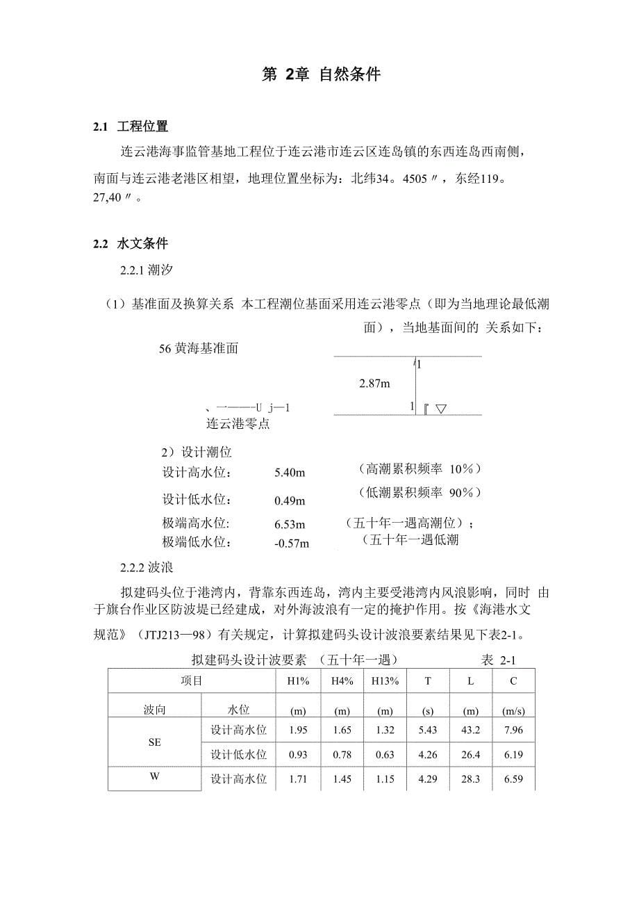 试打桩技术要求_第5页