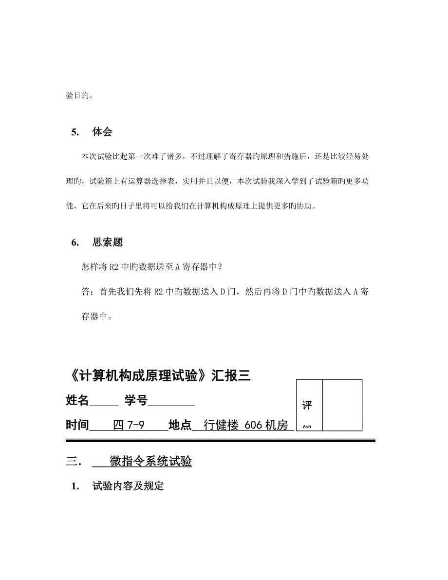 2023年上海大学计算机组成原理实验报告.docx_第5页