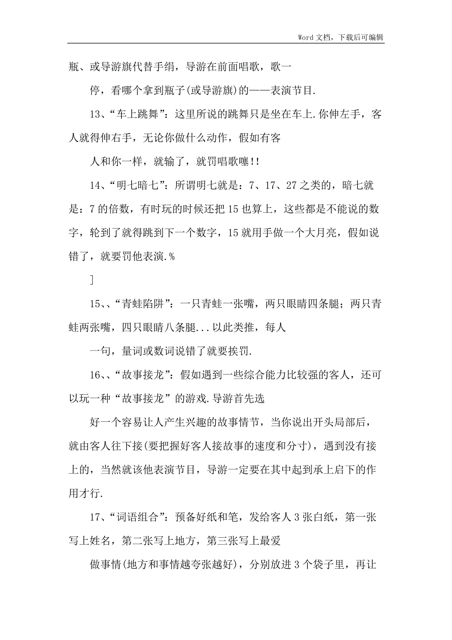 2021幼儿园亲子户外活动方案〔四〕_第4页