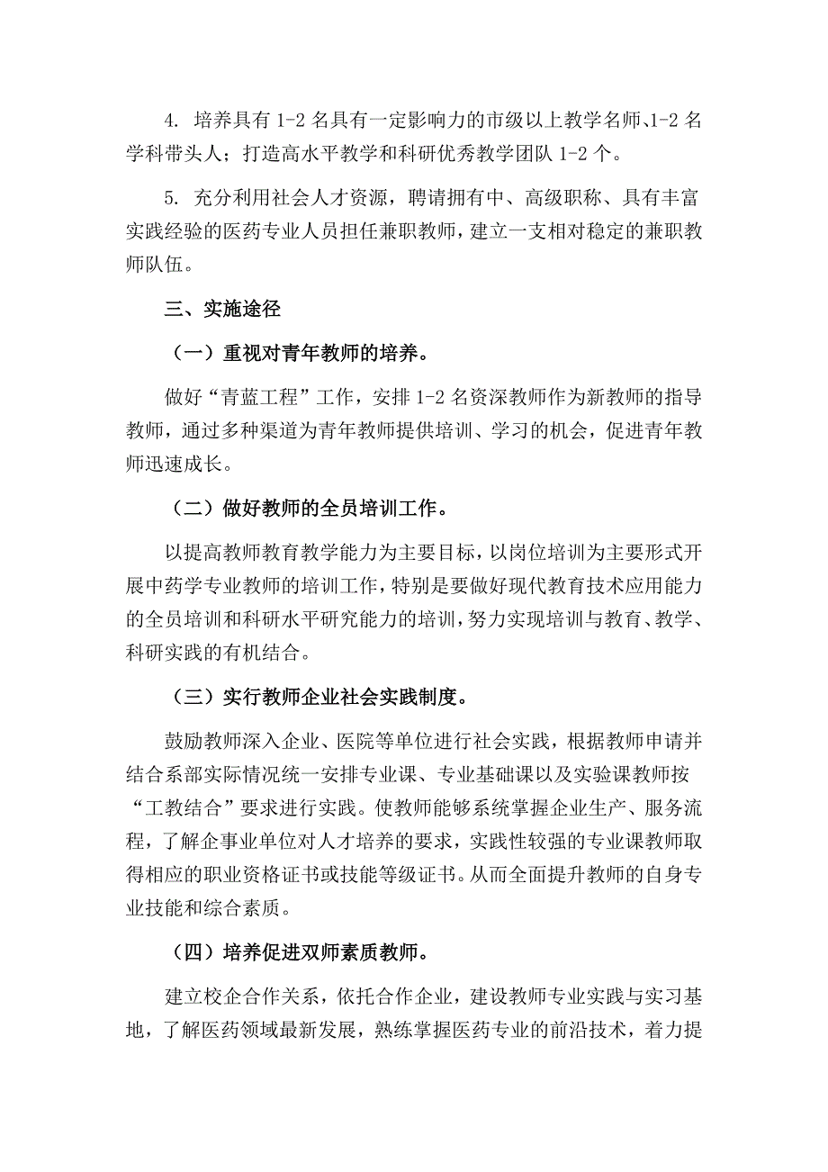 中药学专业师资队伍建设规划.doc_第2页