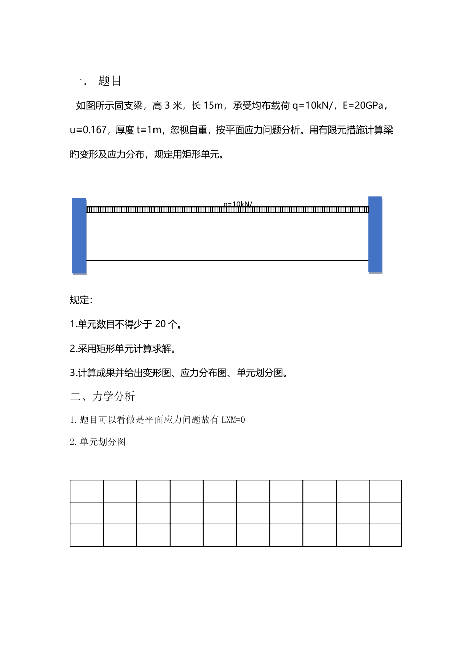 固支梁有限元课程设计_第2页