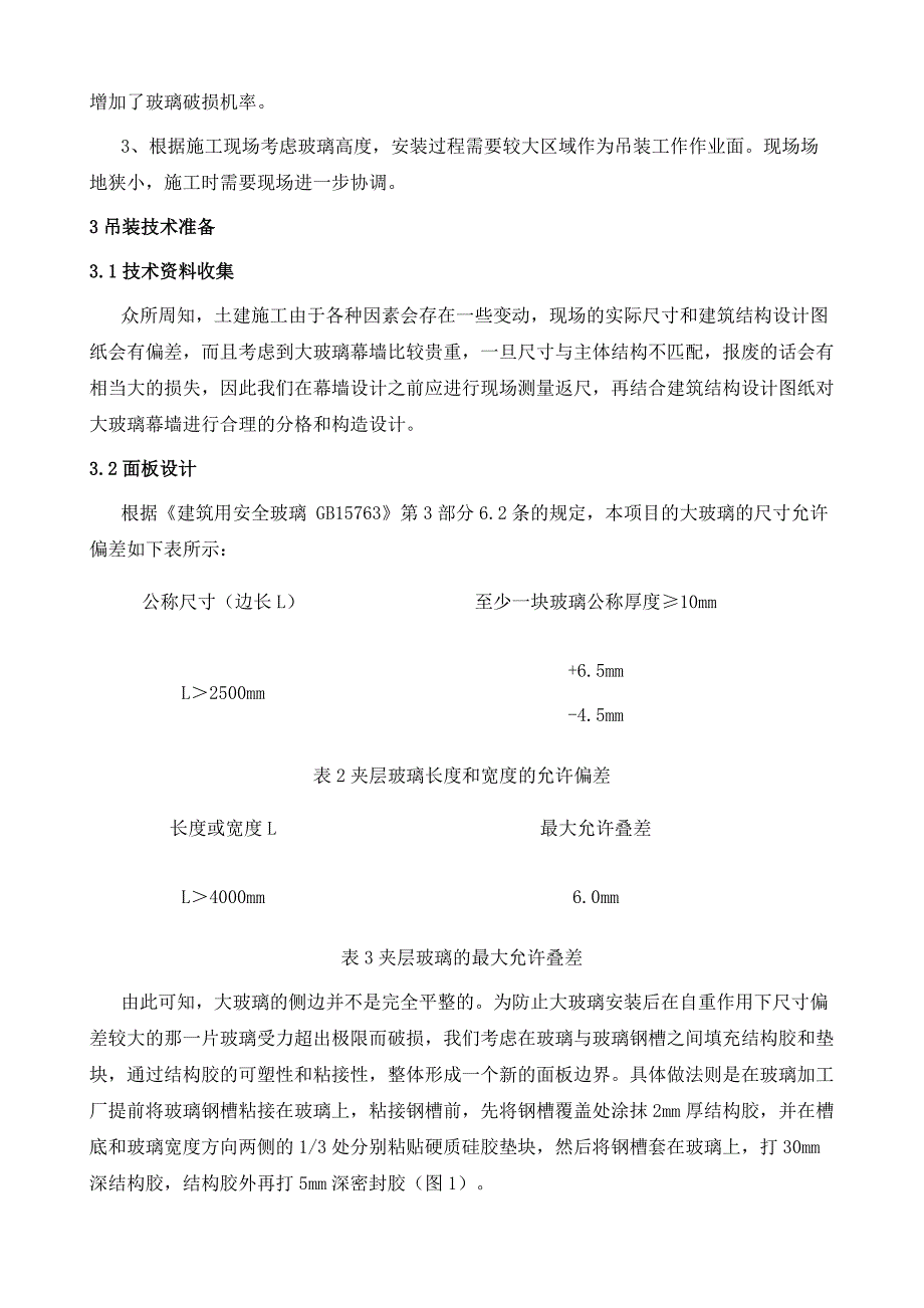 上海浦东美术馆双层大玻璃幕墙的吊装技术_第3页