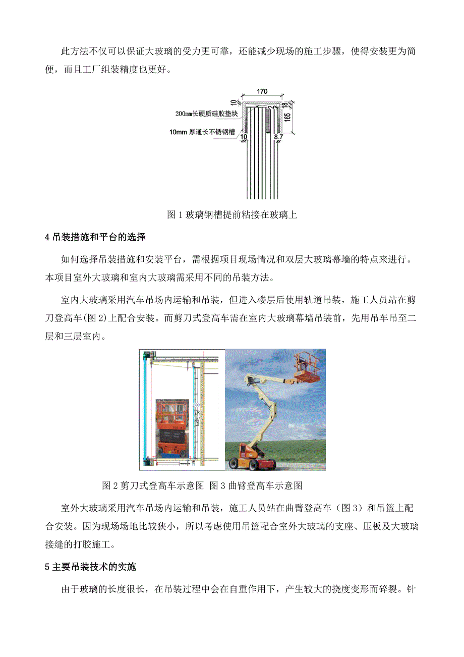 上海浦东美术馆双层大玻璃幕墙的吊装技术_第4页