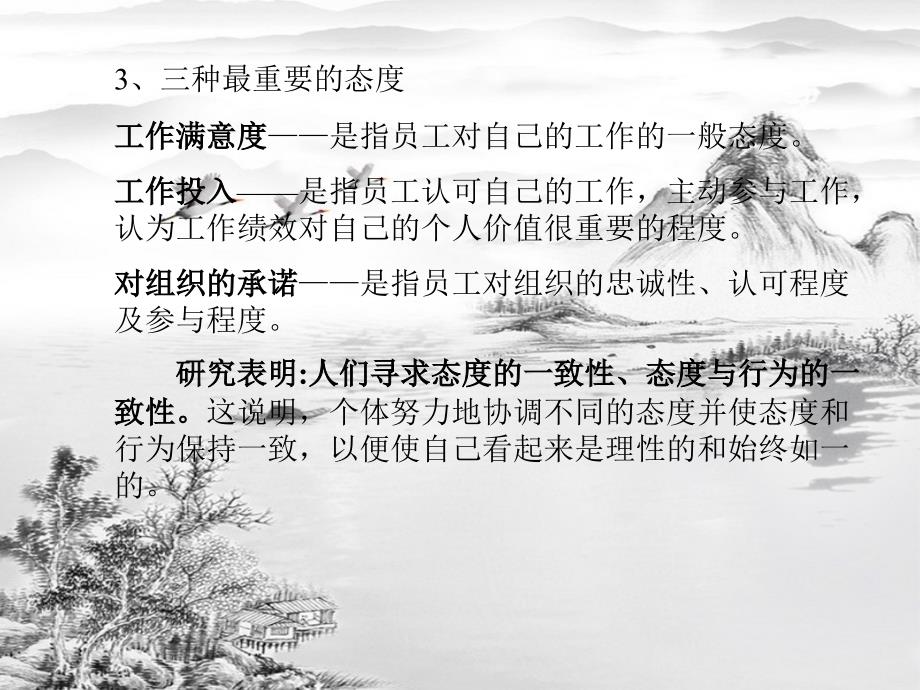 第九章领导的基础ppt课件全_第4页