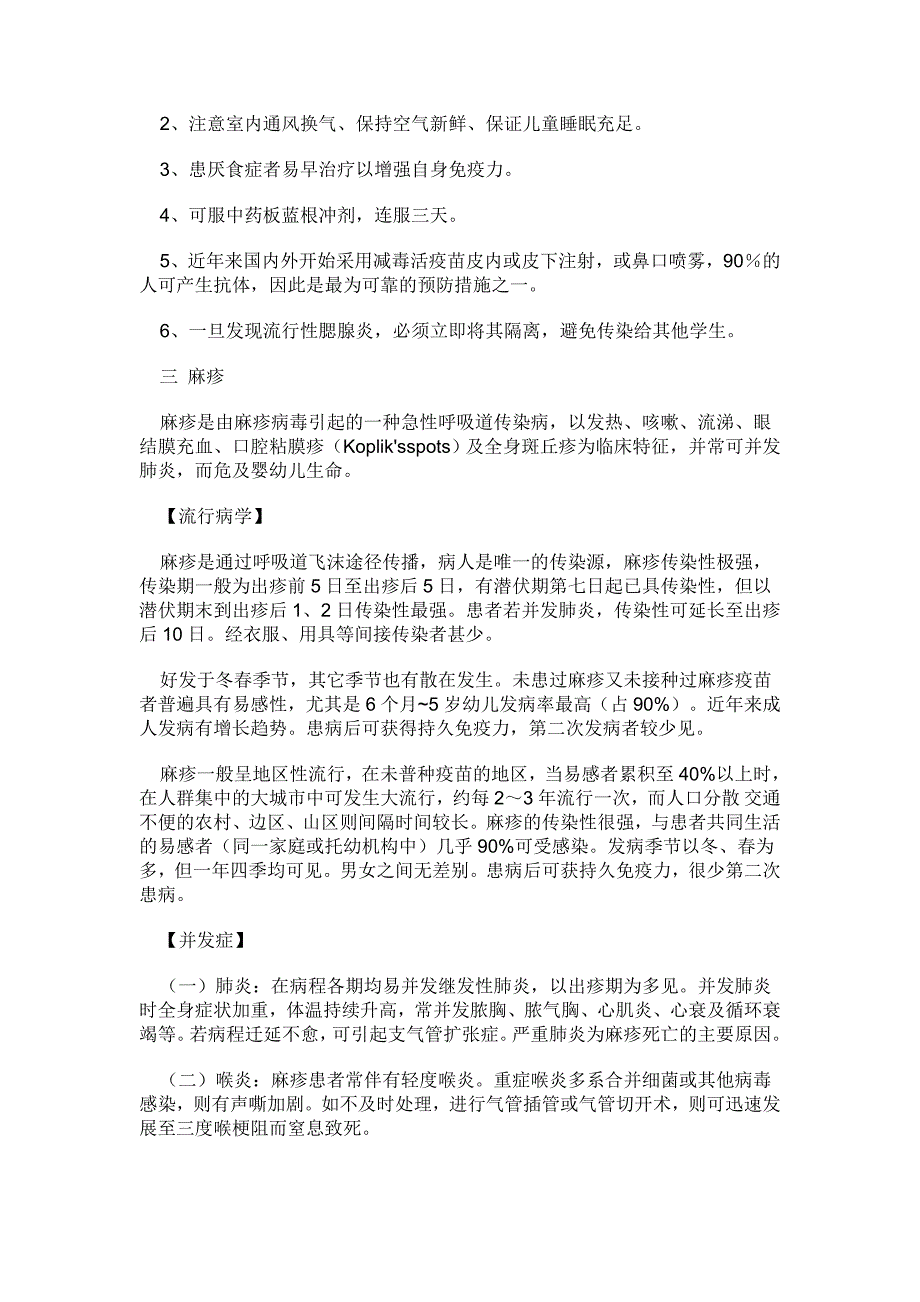 学校传染病防治知识宣传和教育.doc_第3页