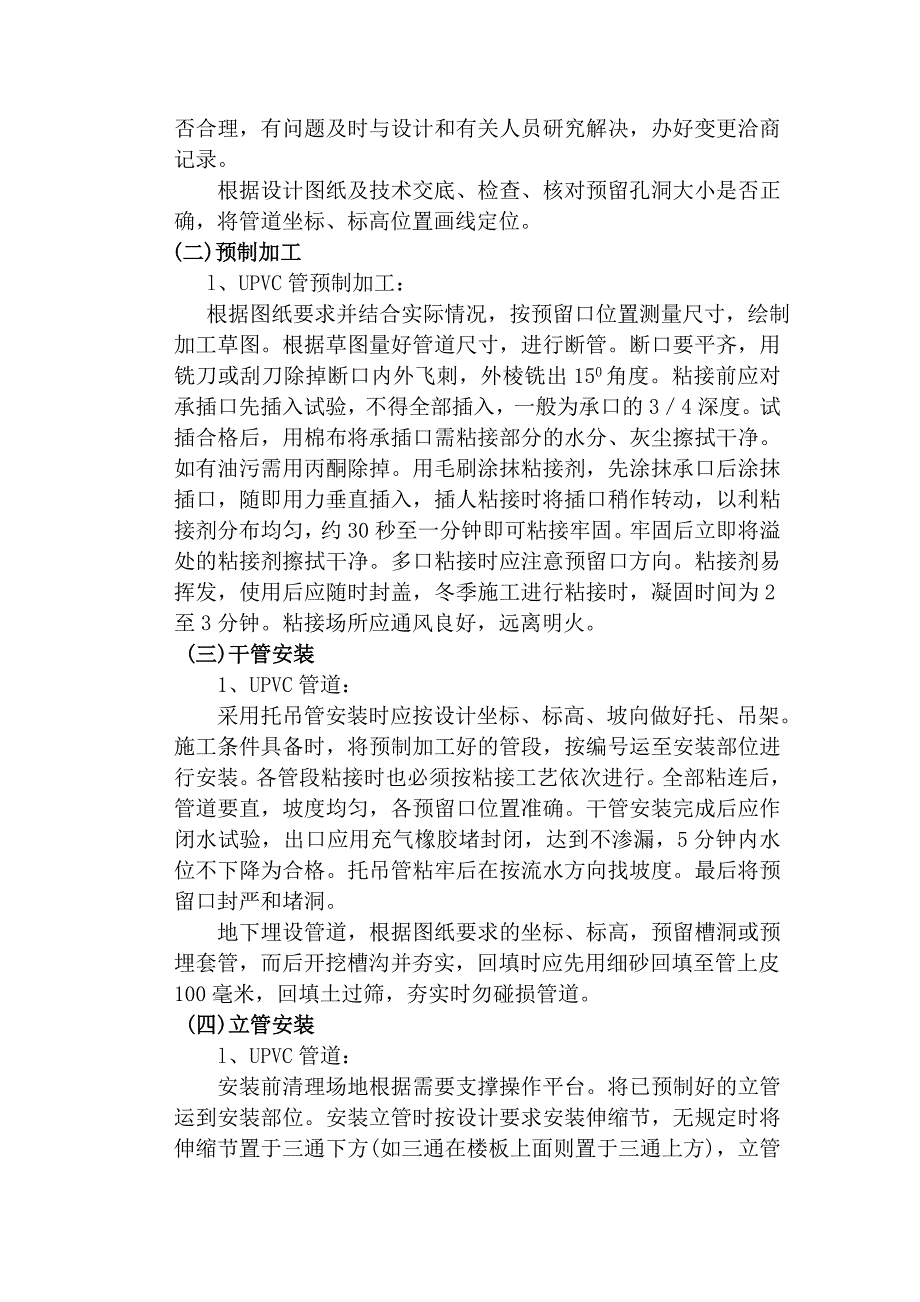 室内排水管道安装技术交底.doc_第4页