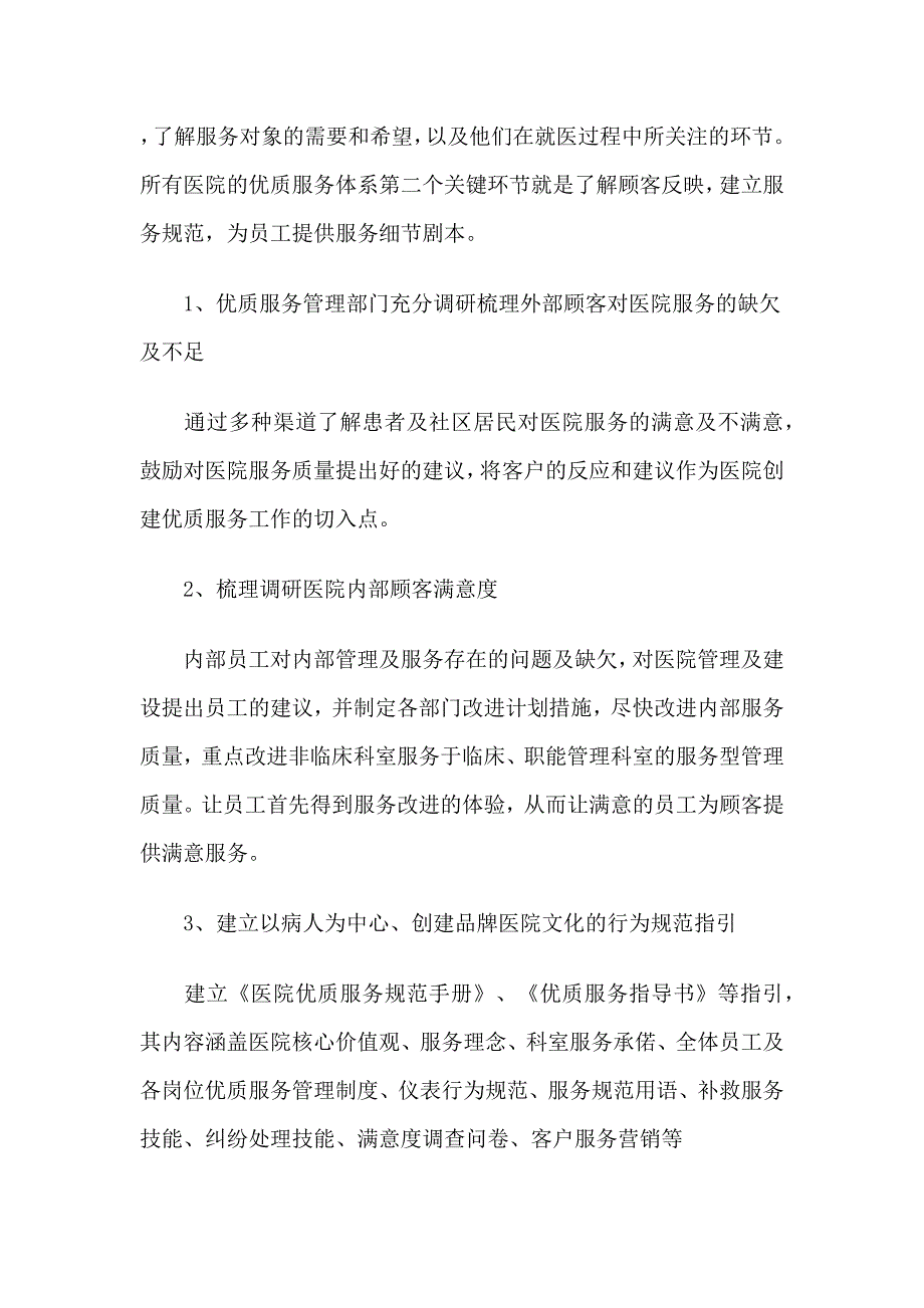 医院优质服务体系构建流程.doc_第4页