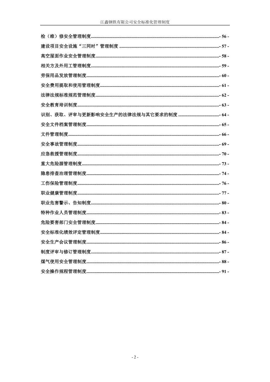 安全标准化制度汇总_第2页