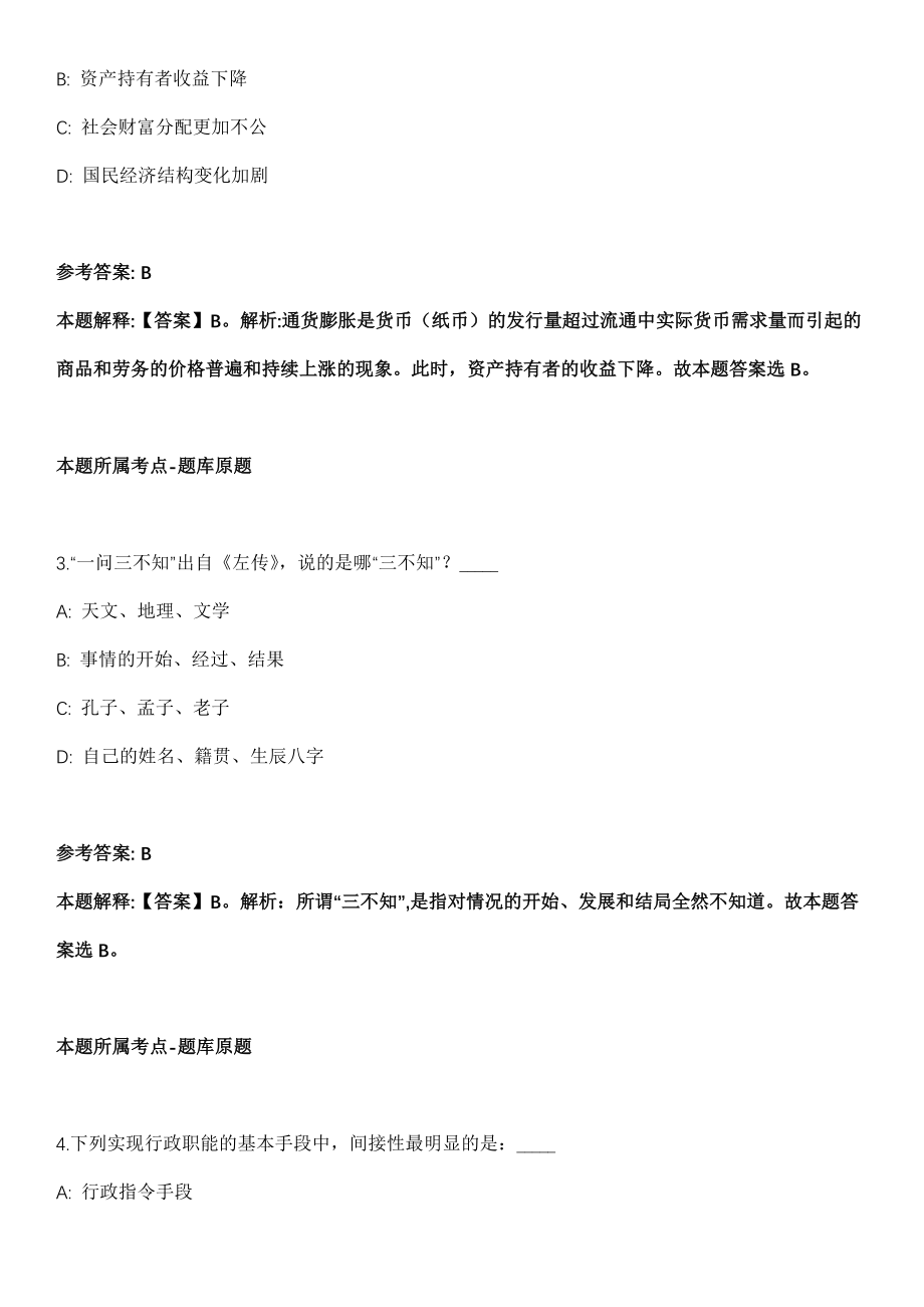 2021年08月广东佛山南海区九江镇南方社区居委会招考聘用冲刺题（答案解析）_第2页