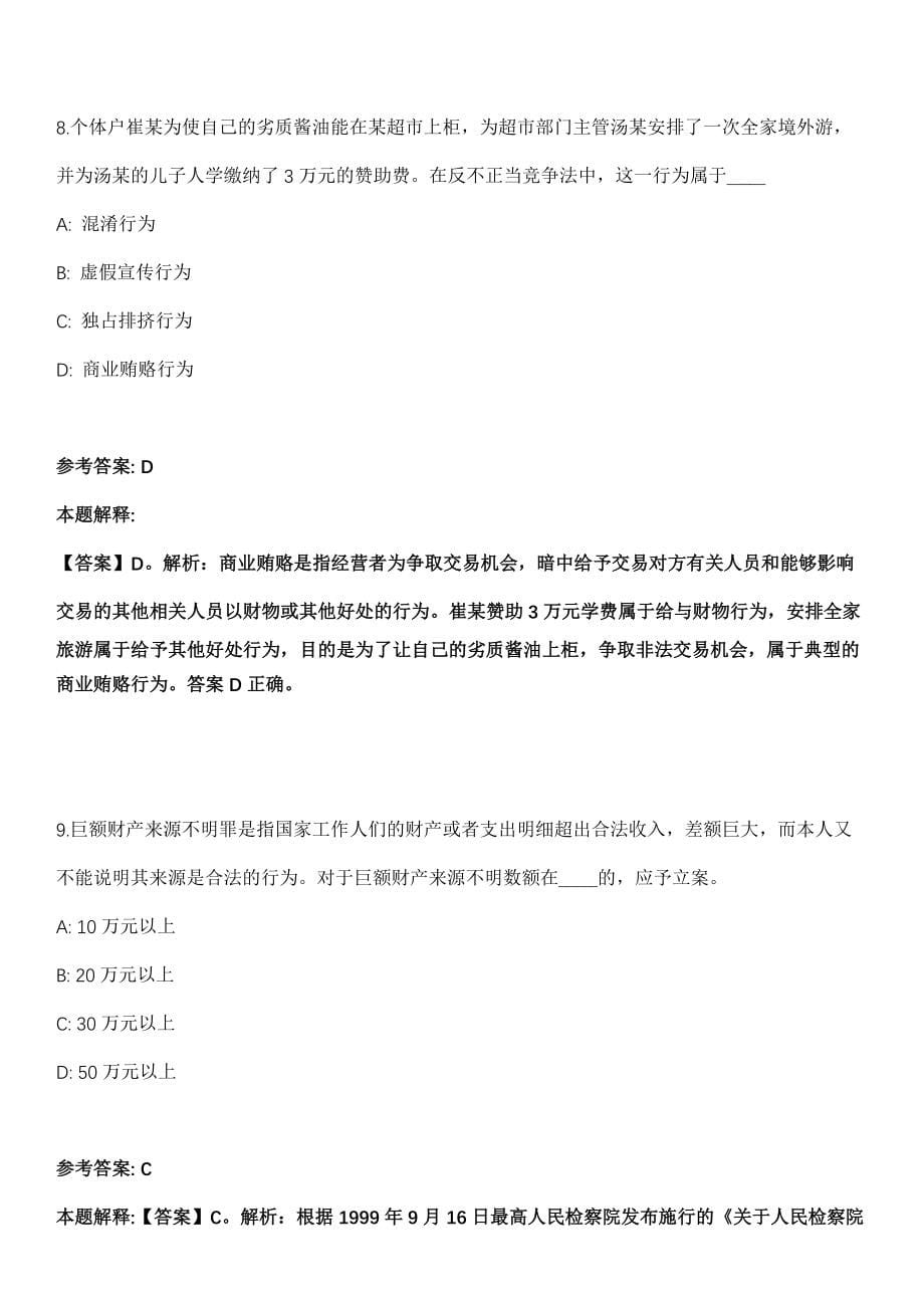 2021年08月广东佛山南海区九江镇南方社区居委会招考聘用冲刺题（答案解析）_第5页