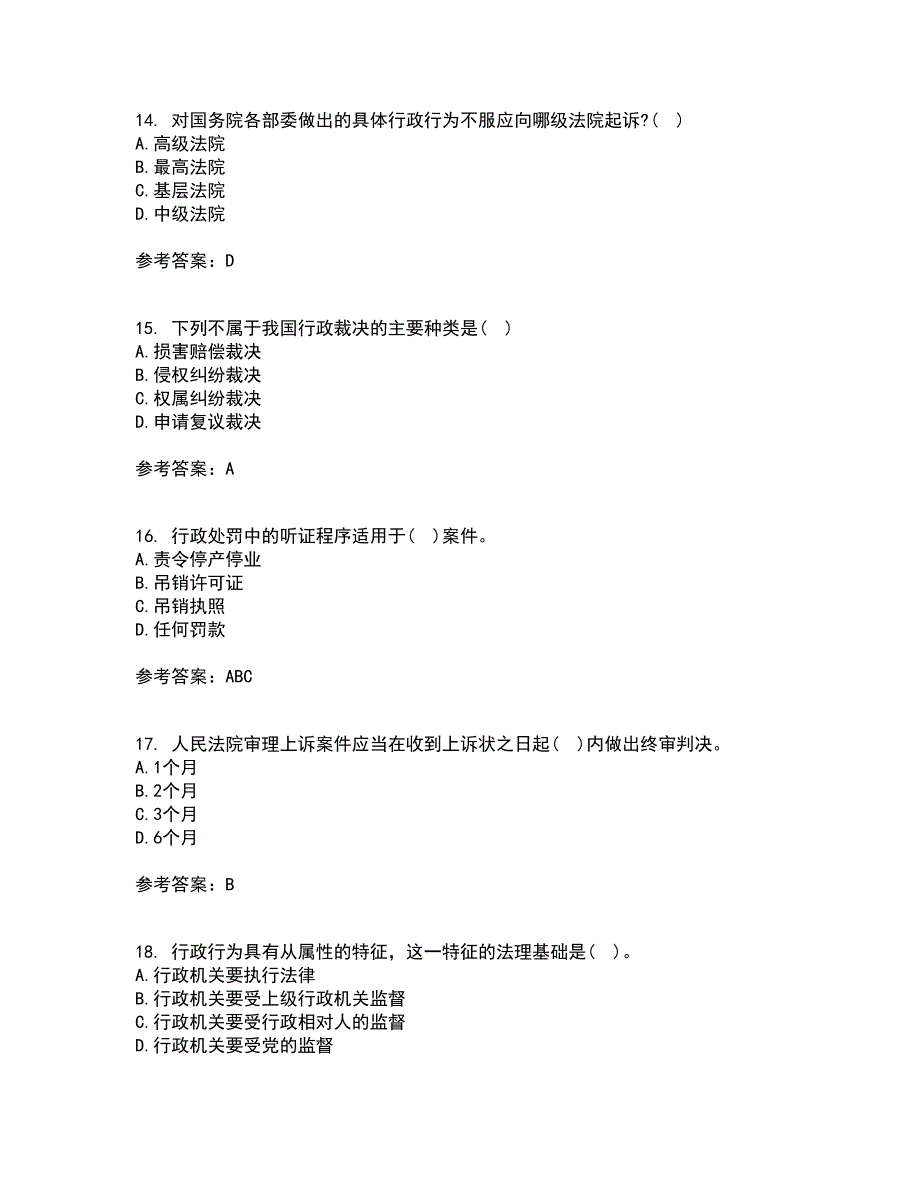 福建师范大学21秋《行政法学》离线作业2-001答案_87_第4页