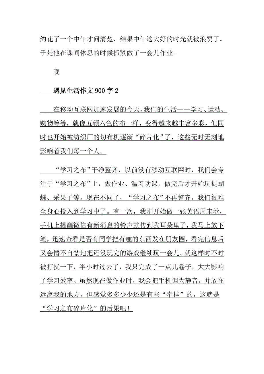 有关遇见生活作文900字_第2页