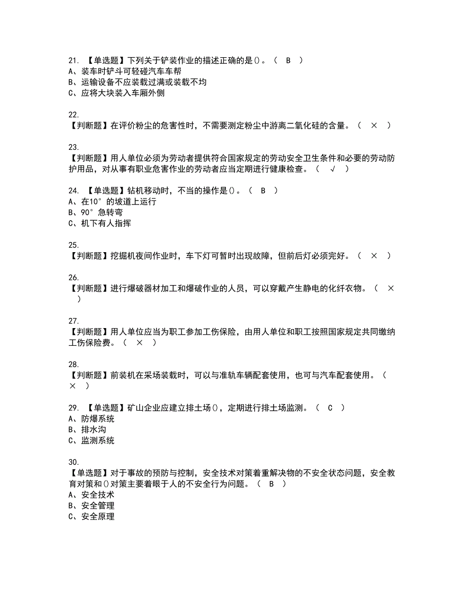 2022年金属非金属矿山（露天矿山）安全管理人员资格考试模拟试题带答案参考39_第3页