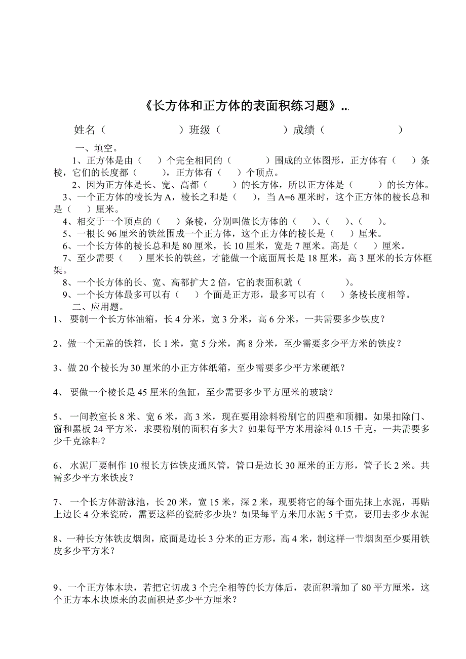 长方体和正方体提高练习题_第2页