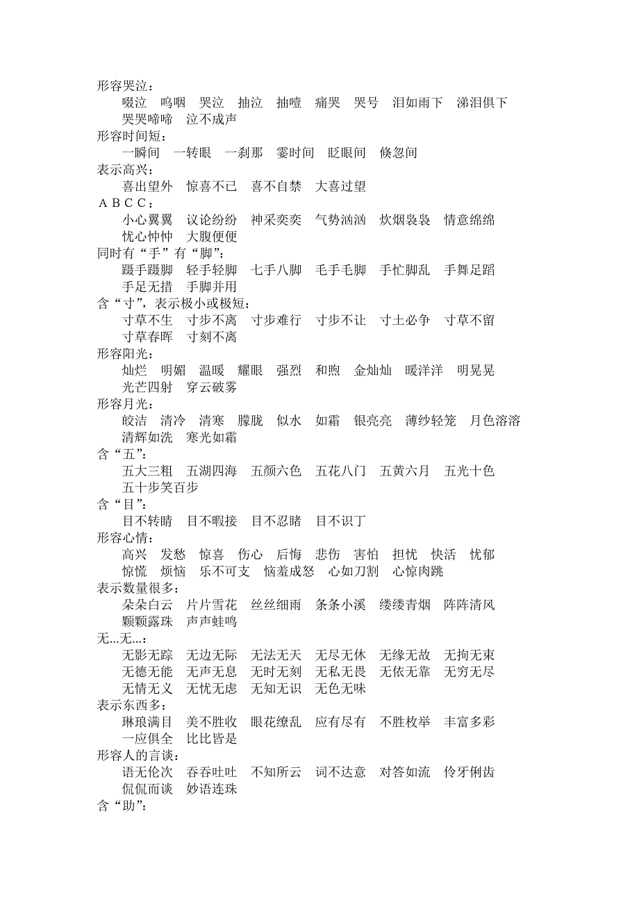 人教版小学语文三年级下册词语积_第3页