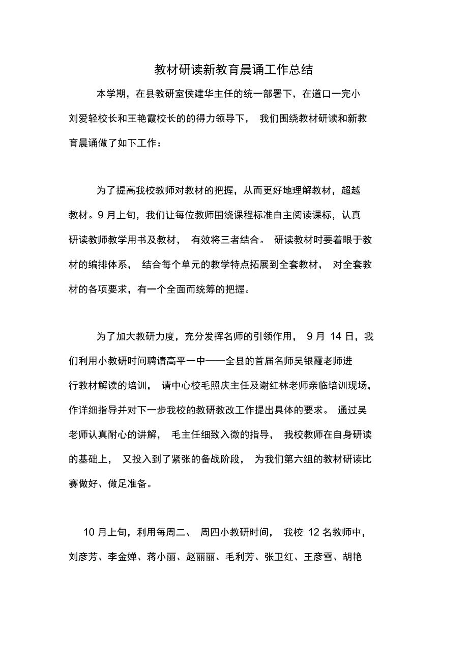 教材研读新教育晨诵工作总结_第1页