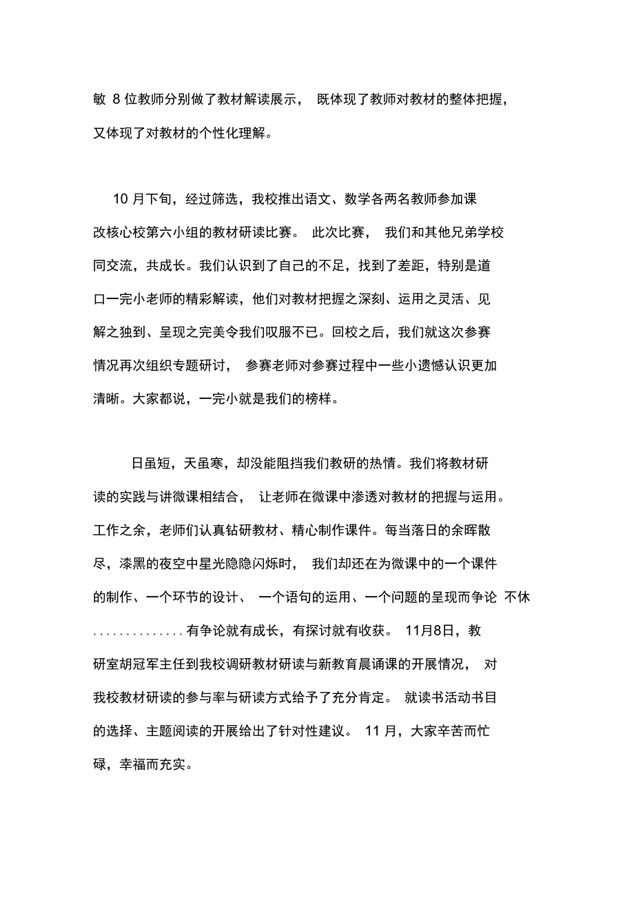 教材研读新教育晨诵工作总结_第2页