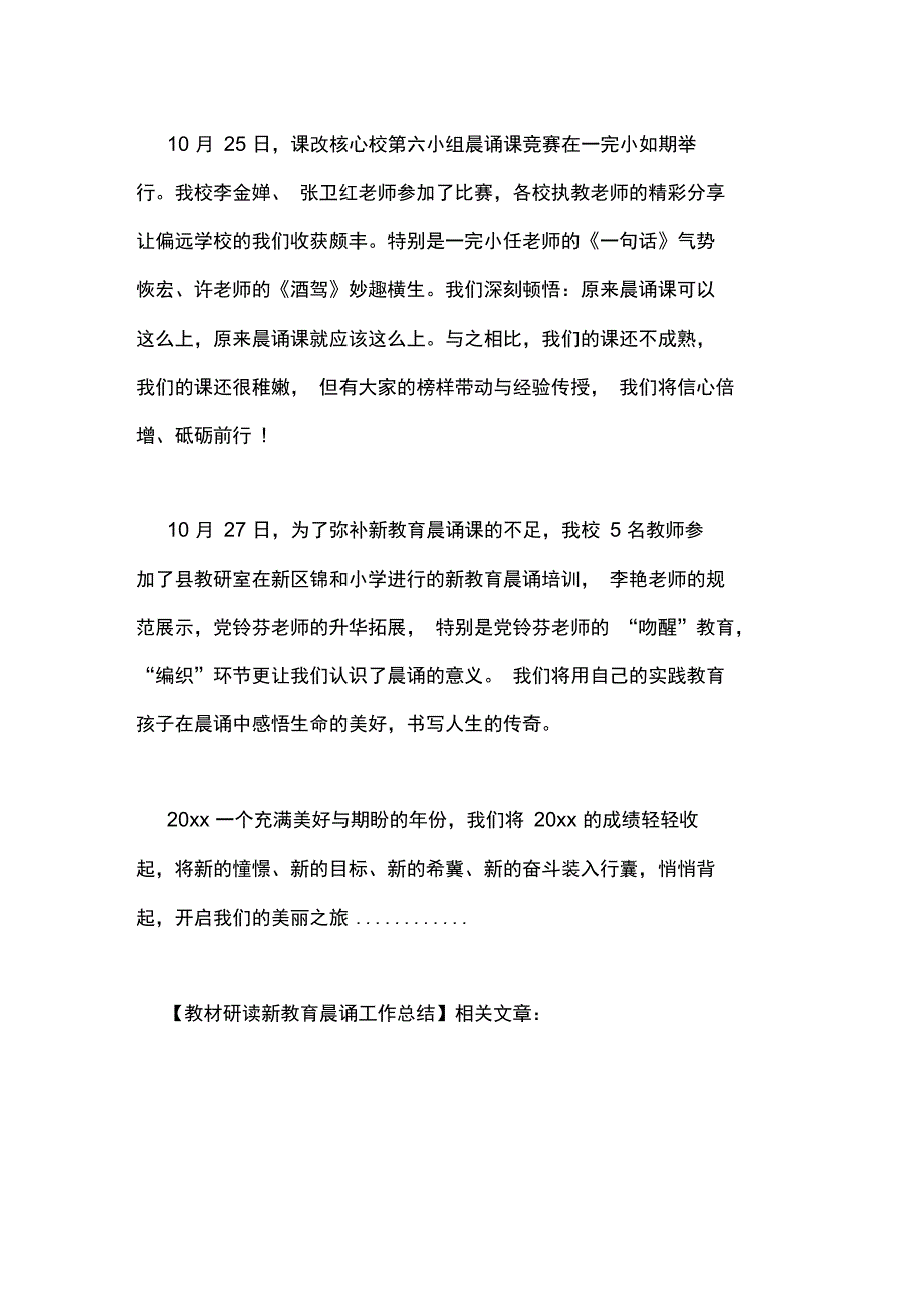 教材研读新教育晨诵工作总结_第4页