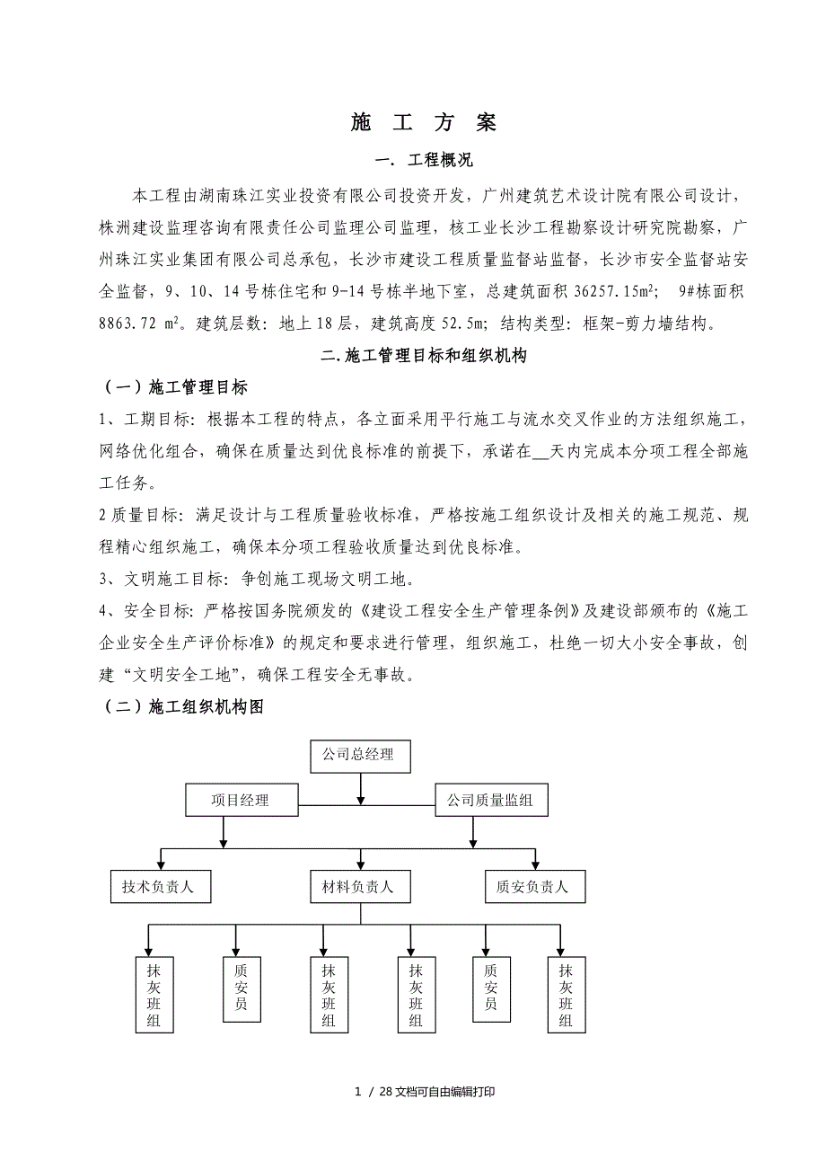 聚苯颗粒外保温施工方案_第2页