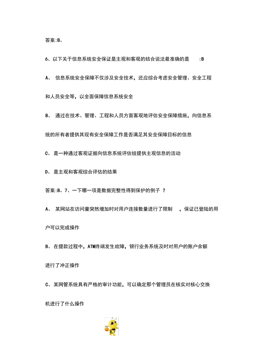 CISP真题及参考答_第4页