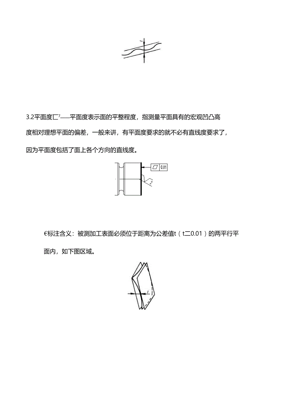 形位公差符号及标注含义_第2页