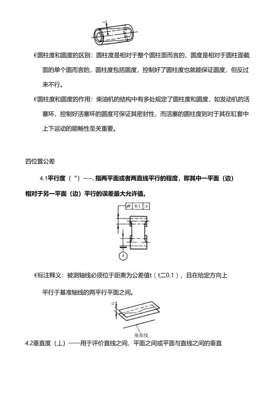 形位公差符号及标注含义_第5页