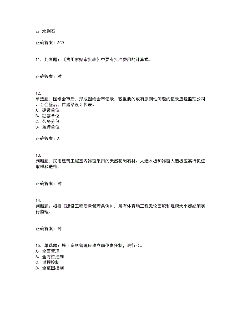 资料员考试全真模拟试题含答案12_第3页