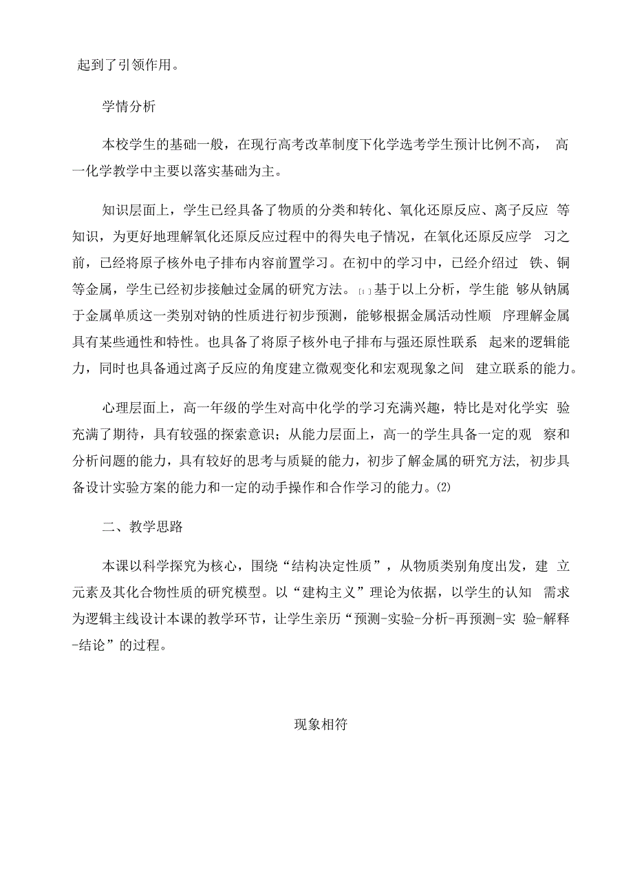 素养导向下建立元素及化合物的认知模型_第2页