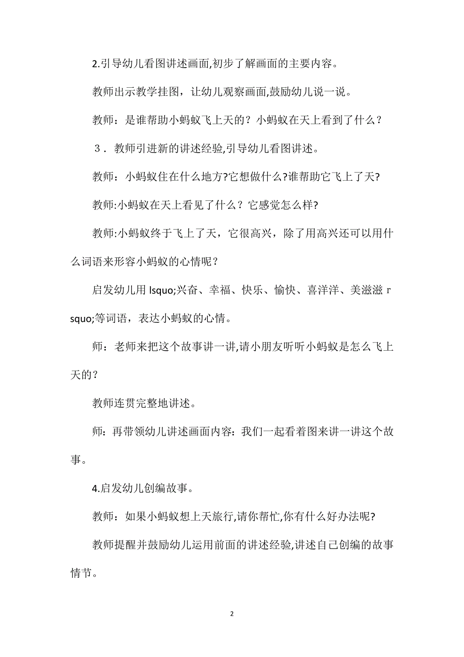 大班语言故事看图讲述小蚂蚁飞上天教案_第2页