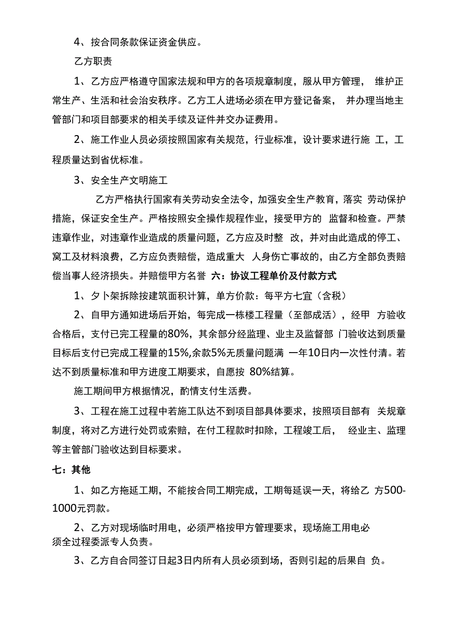 外架拆除合同_第2页