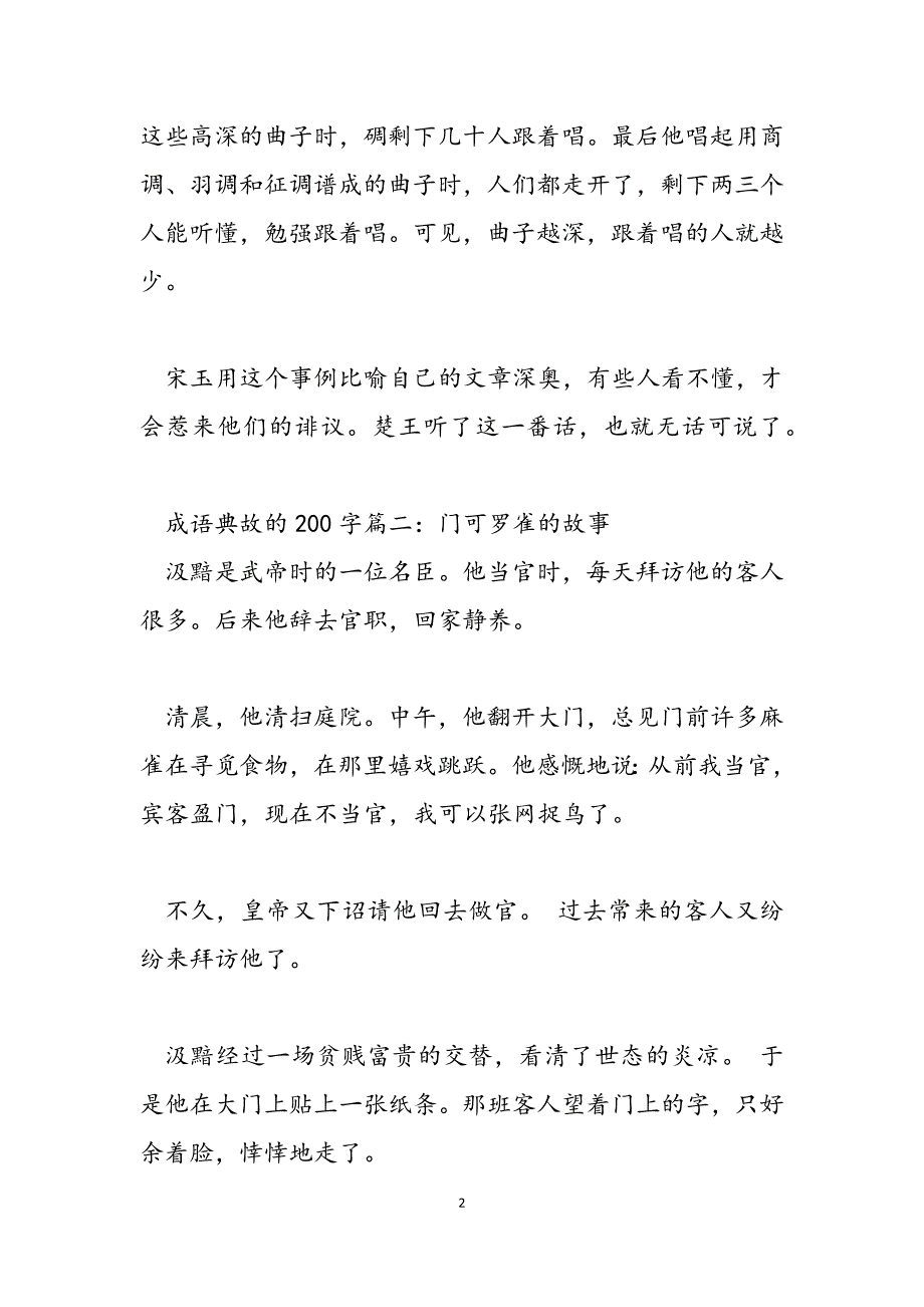 2023年成语典故的精选200字成语典故字典.docx_第2页