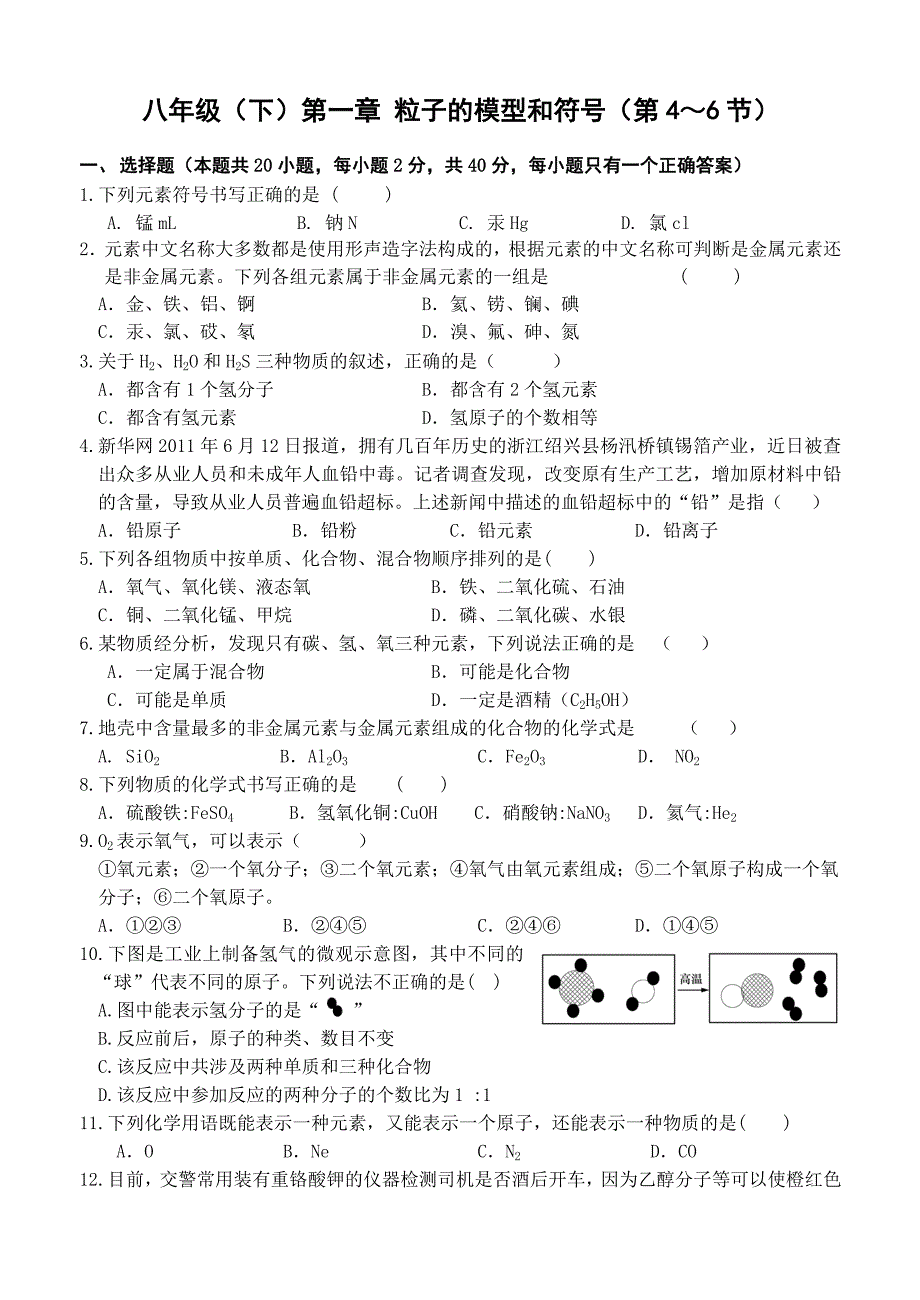 八年级(下)第一章 4～6节 练习卷(含答案).doc_第1页