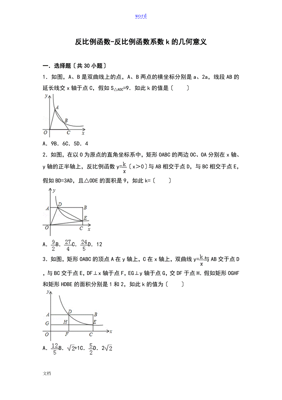 反比例函数反比例函数系数k地几何意义_第1页