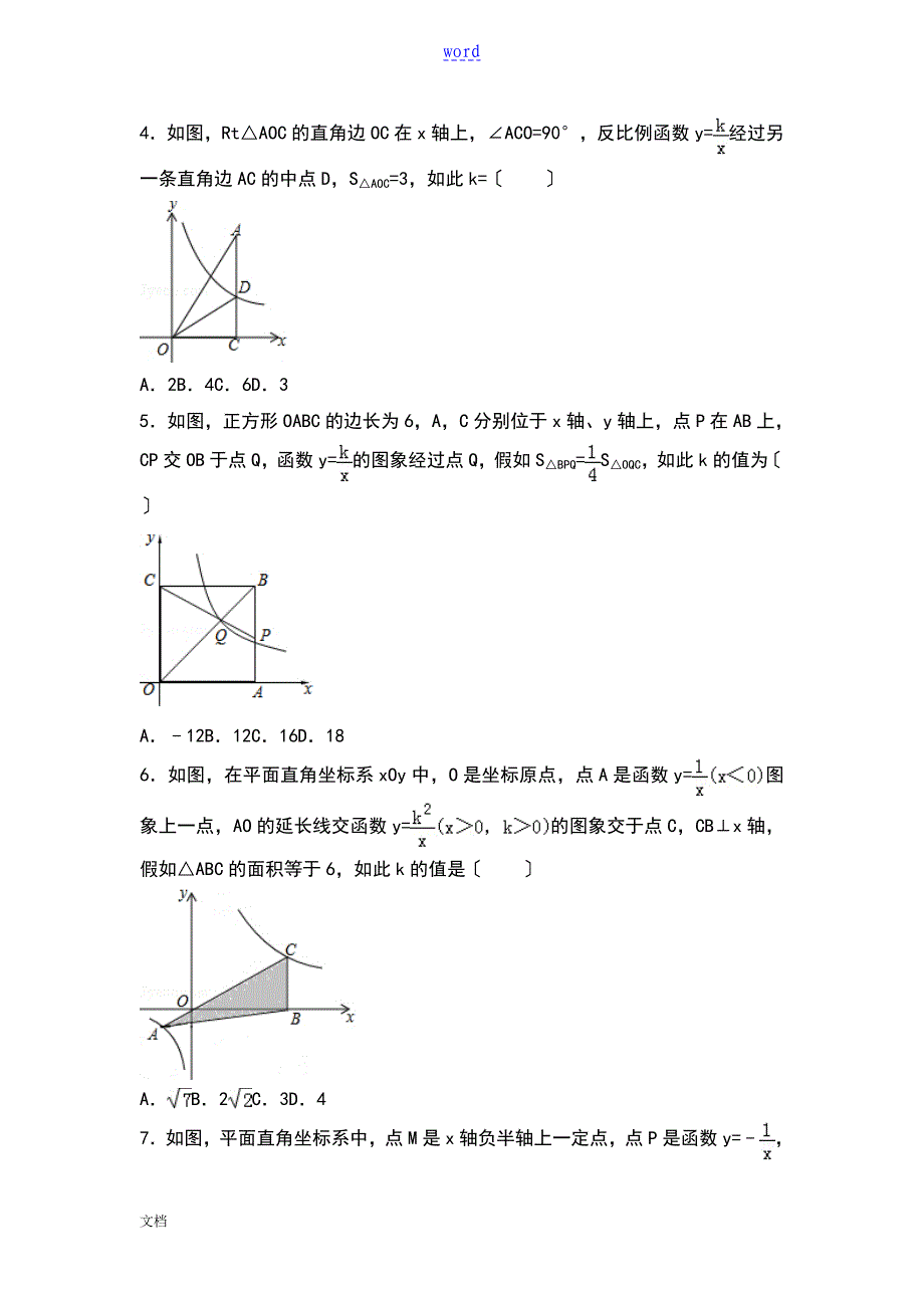 反比例函数反比例函数系数k地几何意义_第2页