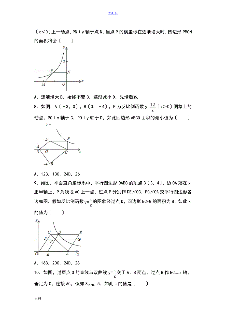 反比例函数反比例函数系数k地几何意义_第3页