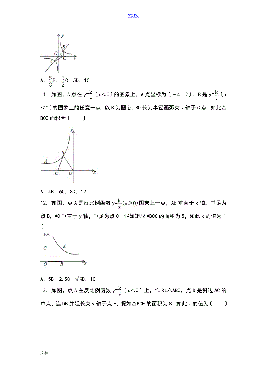 反比例函数反比例函数系数k地几何意义_第4页