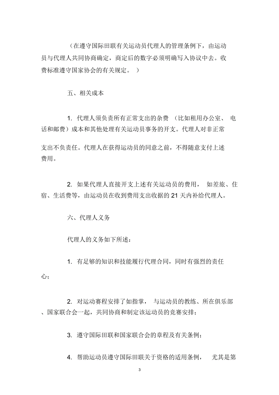 国际田联运动员与代理人合同_第3页