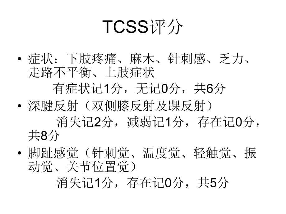 糖尿病周围神经病变检查_第5页