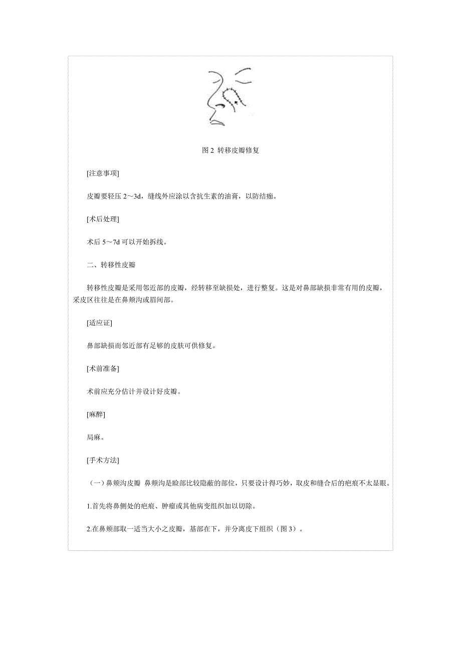 用邻近皮瓣整复鼻背、鼻尖、鼻梁缺损术.doc_第2页