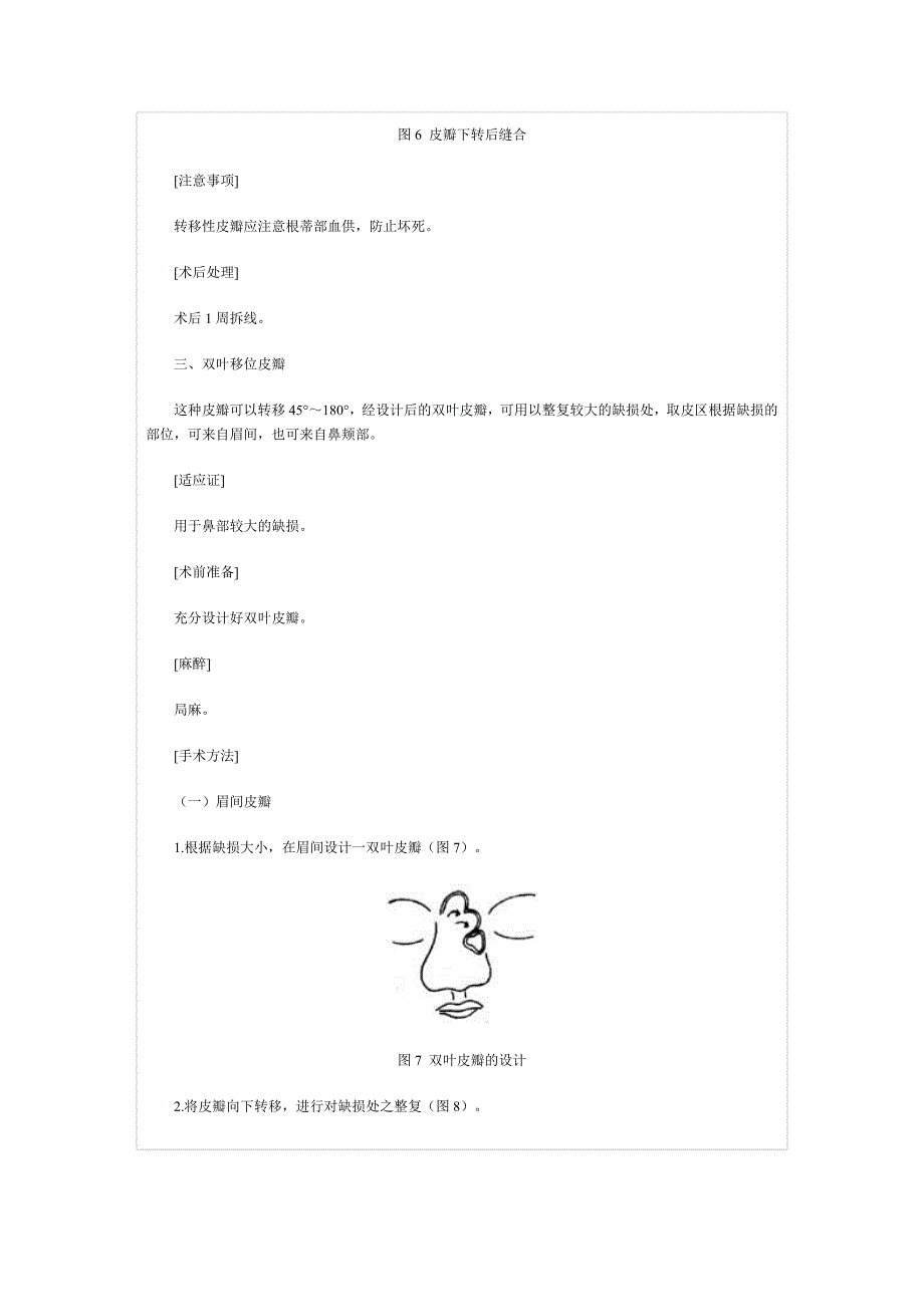 用邻近皮瓣整复鼻背、鼻尖、鼻梁缺损术.doc_第4页