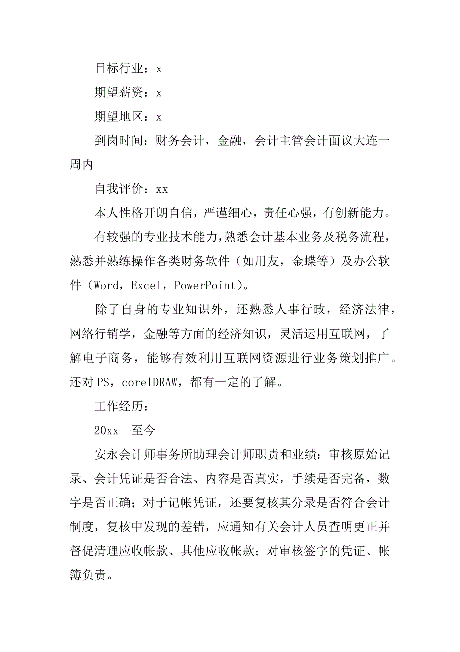 2024年优秀毕业生求职简历_第3页