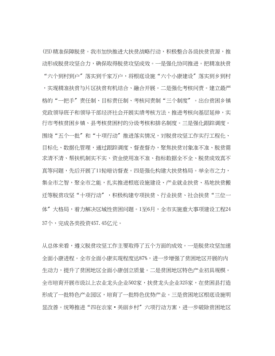 2023年如何写脱贫攻坚评估检查报告.docx_第4页