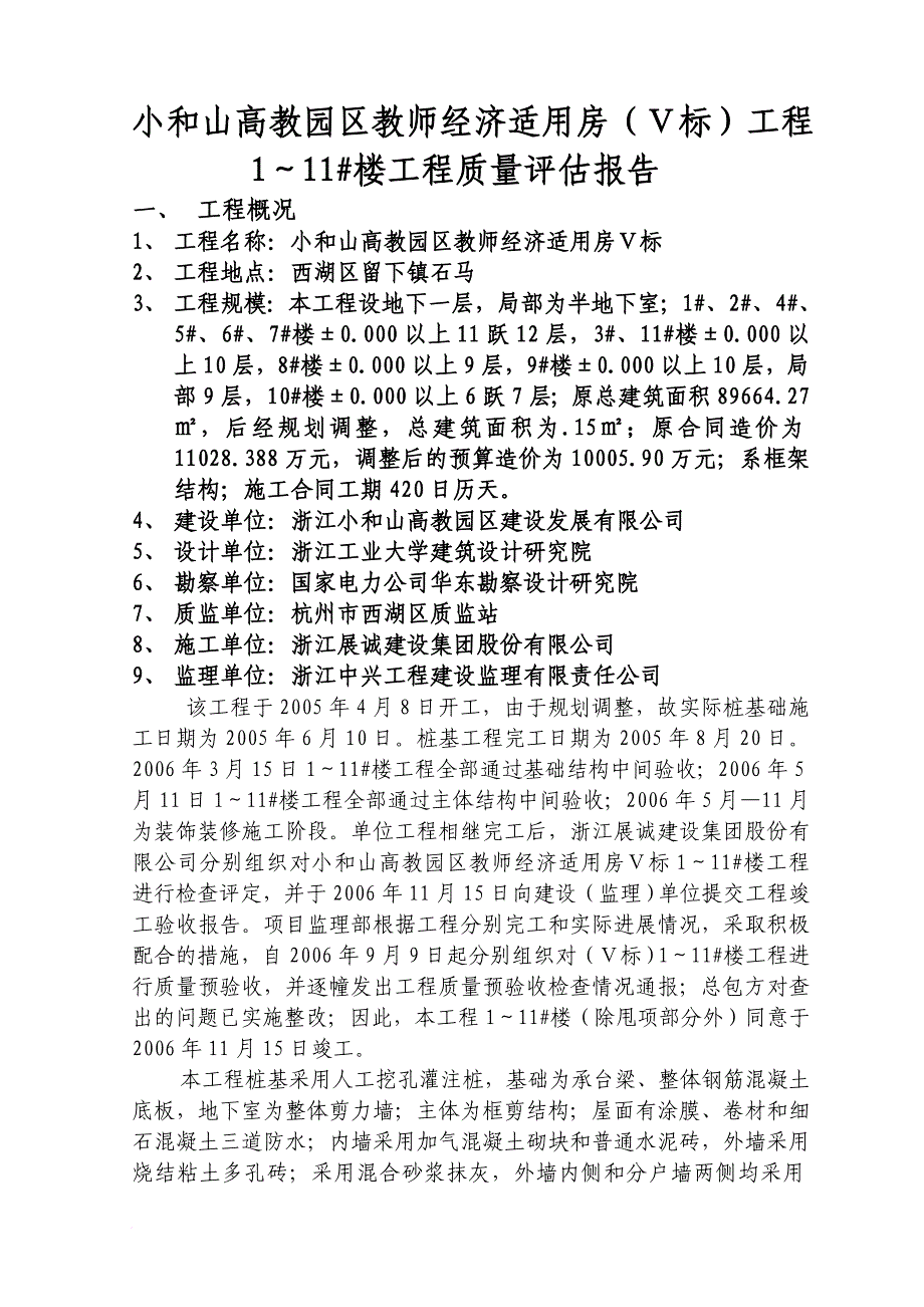 小和山单位工程监理质量评估报告_第2页