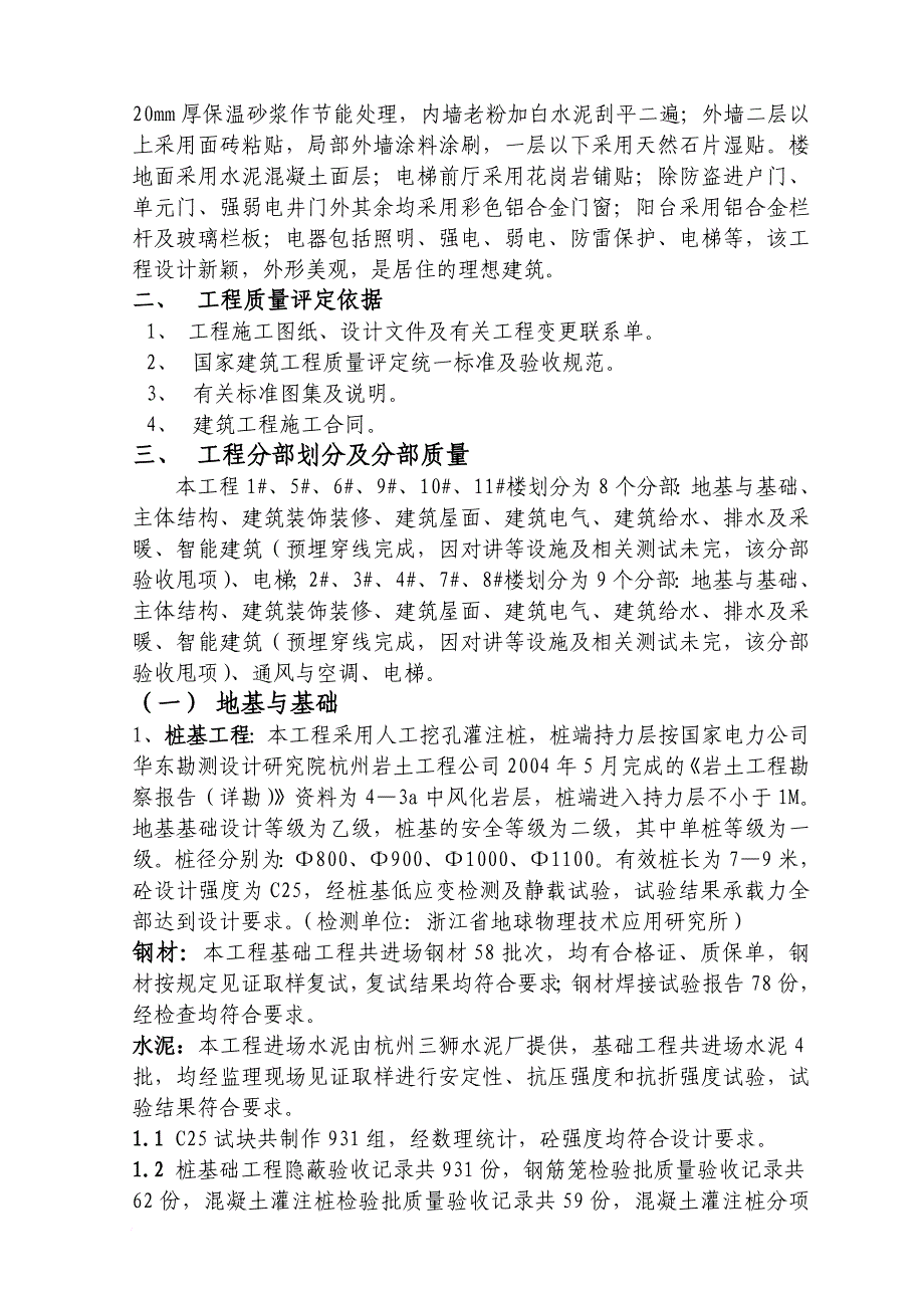 小和山单位工程监理质量评估报告_第3页