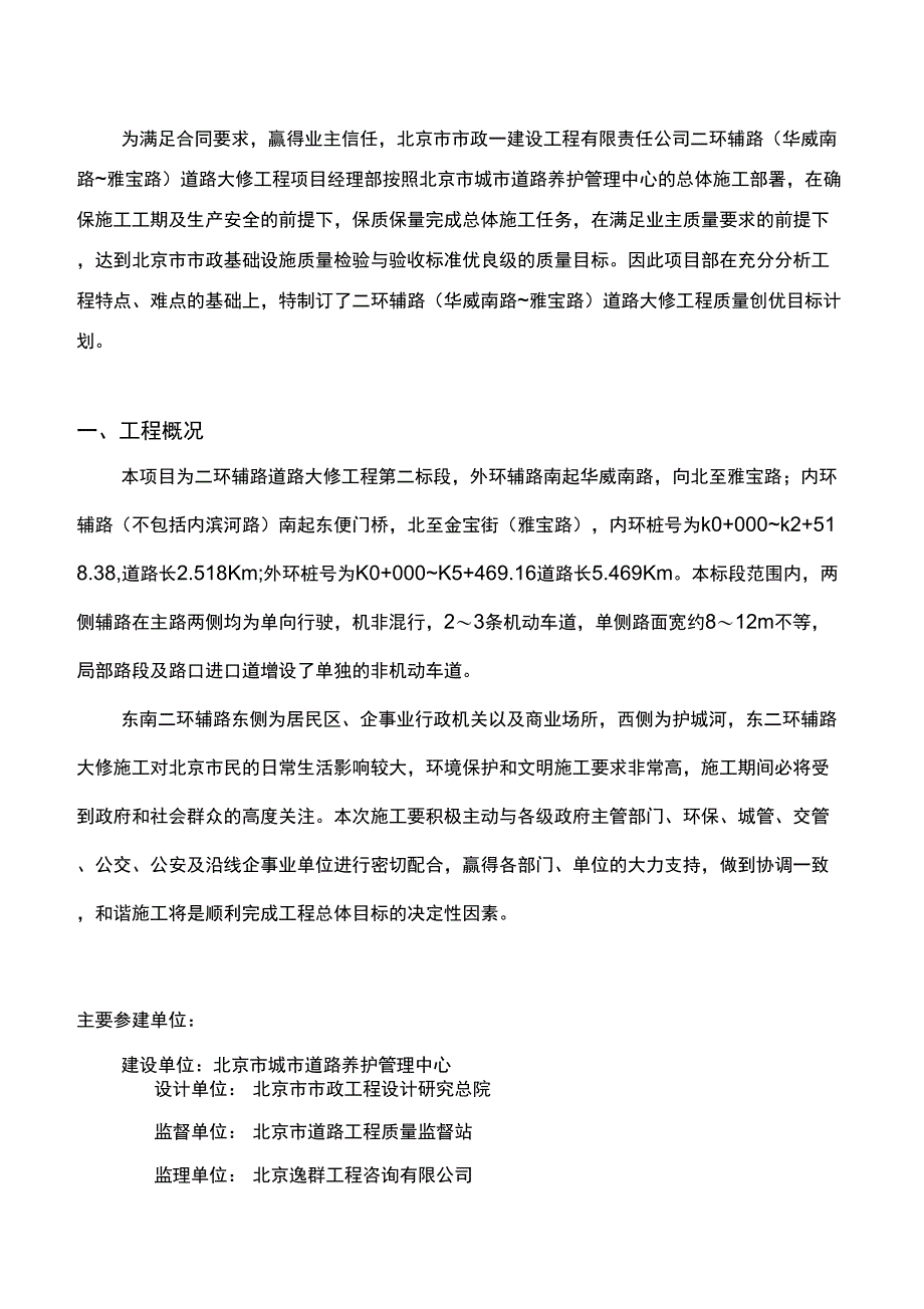 二环辅路华威南路雅宝路质量创优目标计划_第2页