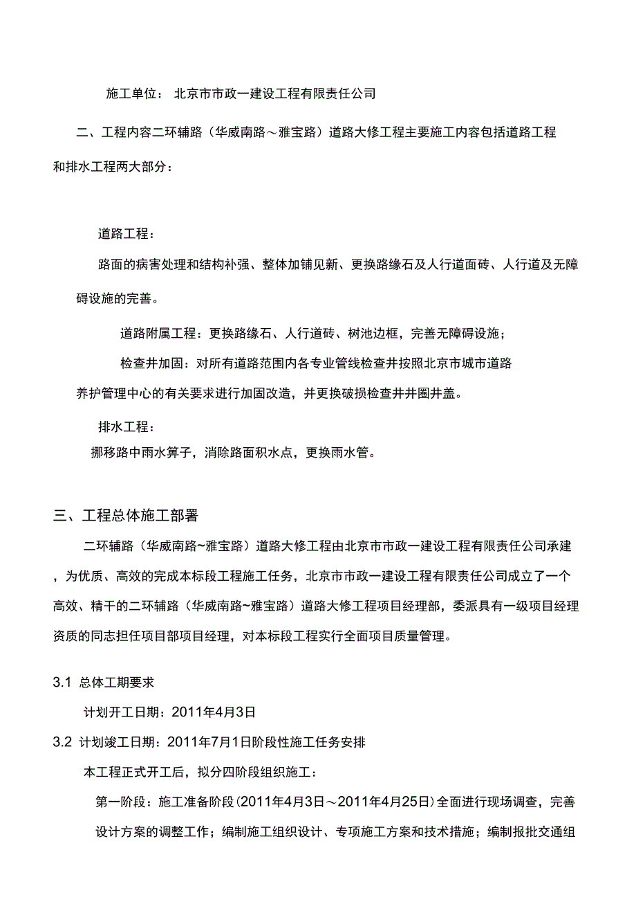 二环辅路华威南路雅宝路质量创优目标计划_第3页