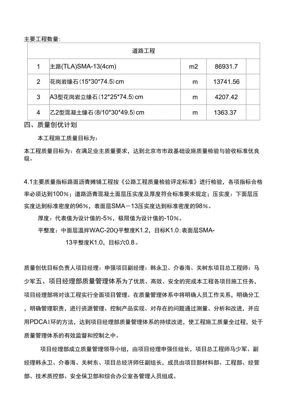 二环辅路华威南路雅宝路质量创优目标计划_第5页