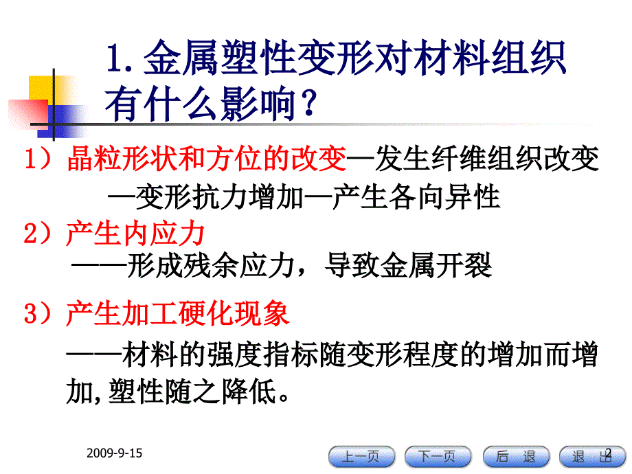 冲裁31冲压材料回顾_第2页